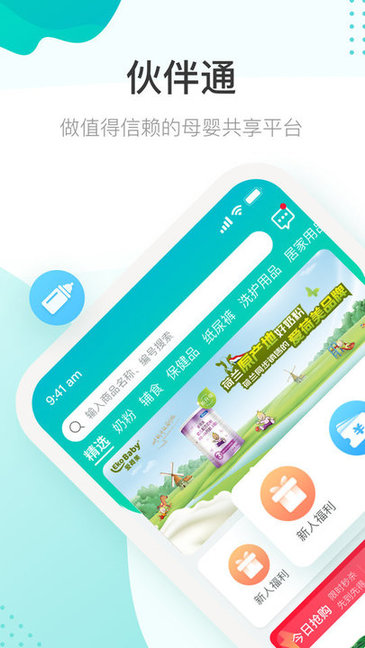 伙伴通母婴app v3.2.0 安卓版2