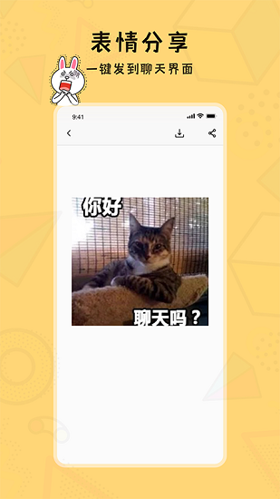 斗图输入法app v1.0 安卓版1