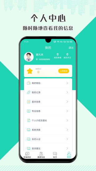 壹點問診醫(yī)生端 v1.1.0 安卓版 1