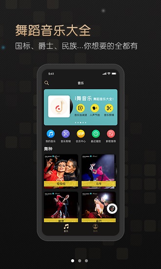 i舞音乐大全app v1.0.1 安卓版1