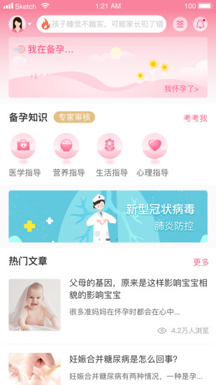 母子健康app