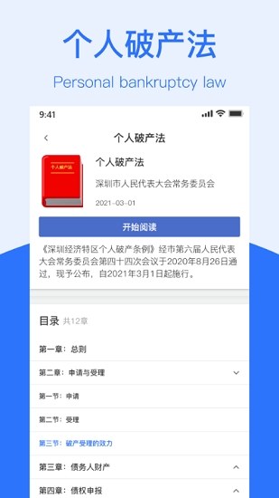 個(gè)人破產(chǎn)法2021 v1.0.0 安卓版 3