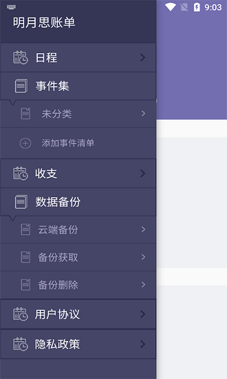 明月思賬單免費版 v20210514 安卓版 1