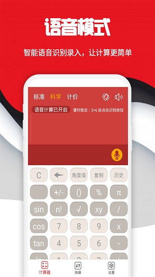 手机科学计算器软件 v20221028.1 安卓版0