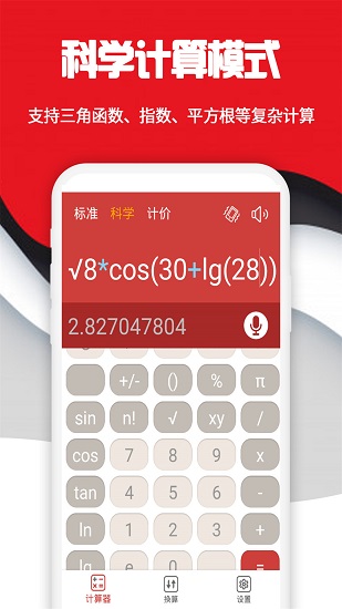 手机科学计算器软件 v20221028.1 安卓版1