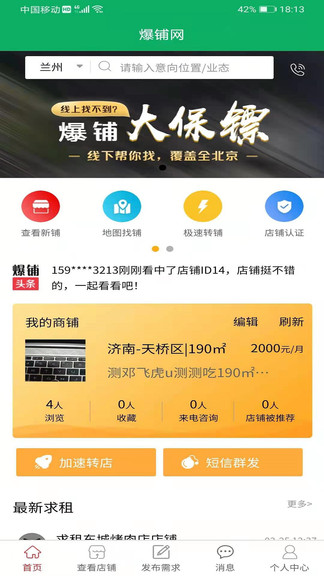 爆鋪網(wǎng)官方版 v1.0.7 安卓版 1