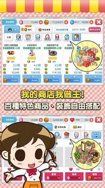 打工吧便利商店手游 v1.0.51 安卓版3