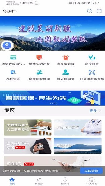 中国新疆政务服务健康码 v2.4.3 安卓官方版0