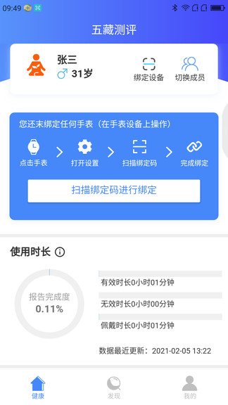 五藏測(cè)評(píng)最新版 v1.0.12 安卓版 3