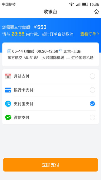 华美逸达差旅平台 v5.1.3 安卓版1