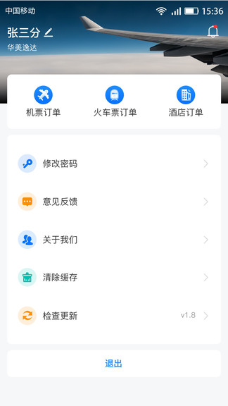 华美逸达差旅平台 v5.1.3 安卓版2
