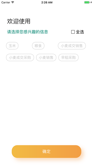 华南粮网交易中心 v1.1.1 安卓版3