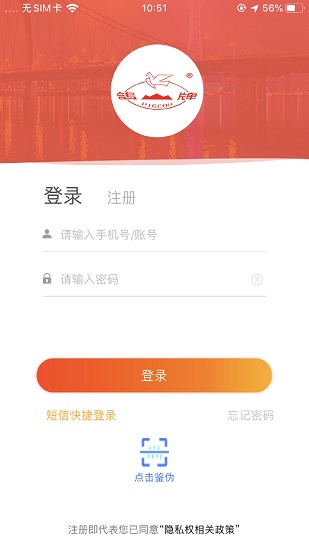 鴿牌二維碼app