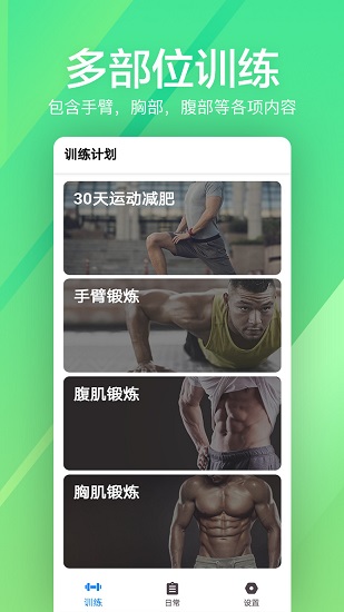 运动健身fit官方版 v1.0.52 安卓版3