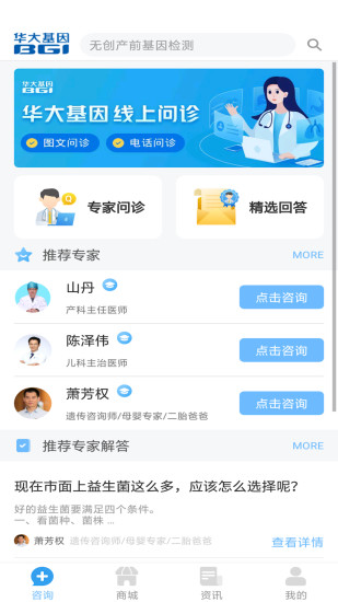 华大基因app