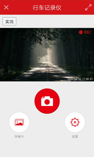 红旗hs5行车记录仪app v1.0.1 官方安卓版0