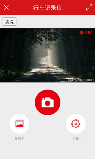紅旗hs5行車(chē)記錄儀app v1.0.1 官方安卓版 0