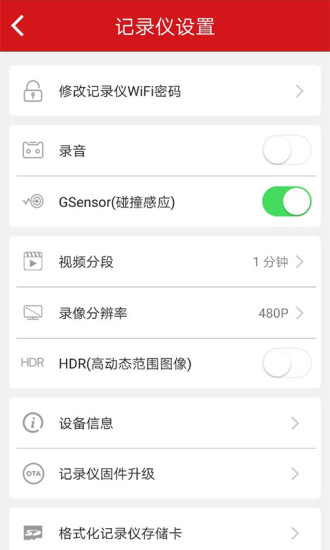 红旗hs5行车记录仪app v1.0.1 官方安卓版2