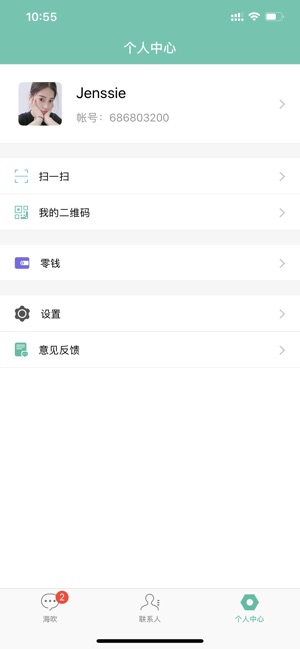 海吹聊天軟件 v1.1.8 安卓版 0