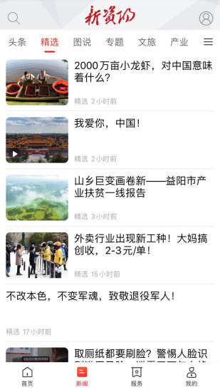 新資陽(yáng)app最新版1