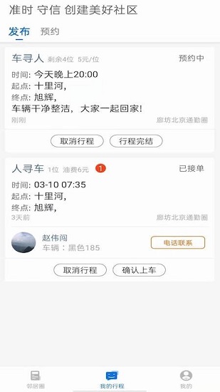 鄰居出行app v2.0.3 安卓版 3