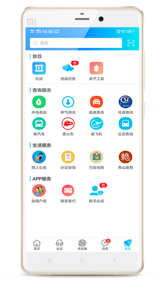 秀山生活网app