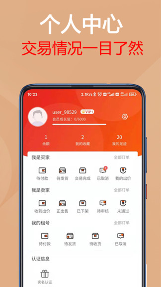 易手游ios版(易游商城) v1.1 iphone版1
