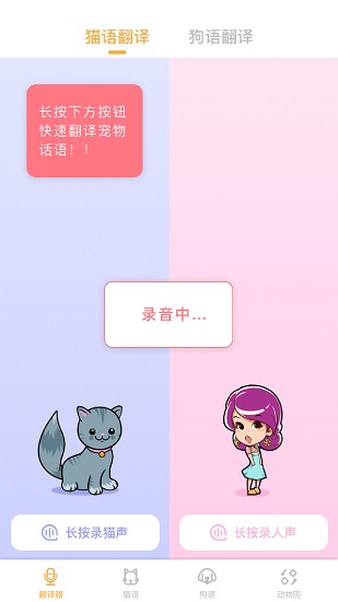 翻譯貓語app