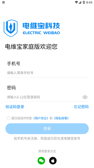 電維寶家庭端app