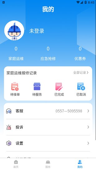 電維寶家庭端 v1.0.1 安卓版 3