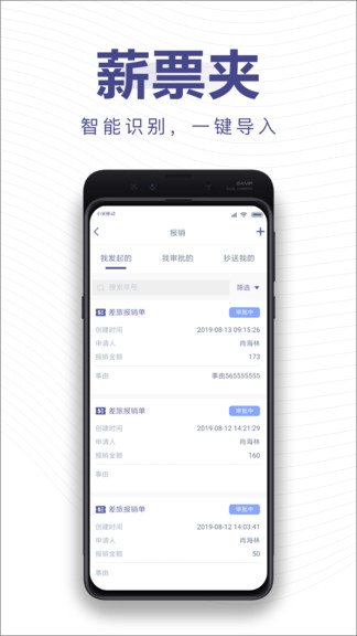 薪報銷最新版 v1.2.1 安卓版 1
