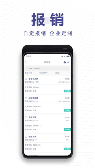 薪報(bào)銷(xiāo)app