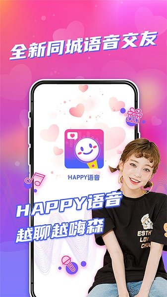 Happy语音 v1.4.6 安卓版1