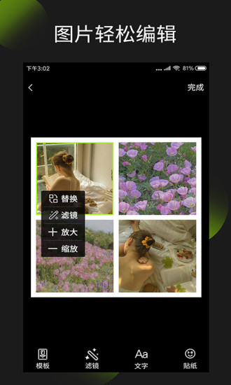 照片拼图王app v2.6.3 安卓版3