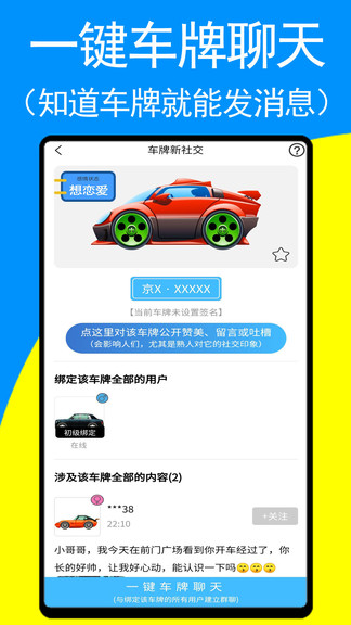 車(chē)牌俠(汽車(chē)社交) v1.8.8 安卓版 0