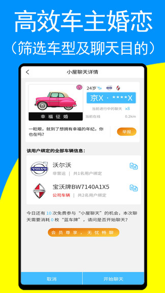 車(chē)牌俠(汽車(chē)社交) v1.8.8 安卓版 2