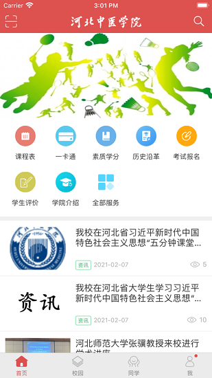 智慧冀中医最新版 v1.0.0 安卓版0