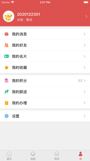 智慧冀中医最新版 v1.0.0 安卓版2