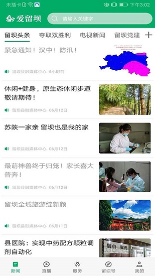 愛(ài)留壩app下載