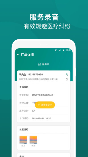 e护通医护端app