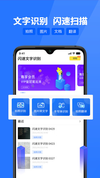 閃速文字識(shí)別(flash ocr) v1.4.7 安卓版 0