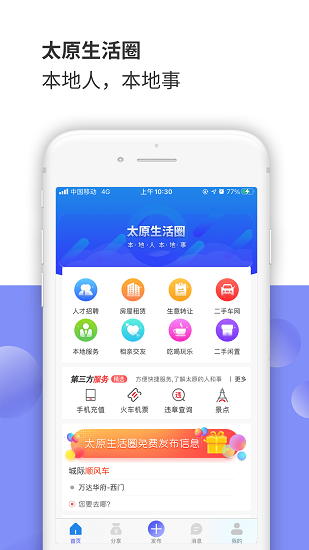 太原生活圈app v1.0.9 安卓版3