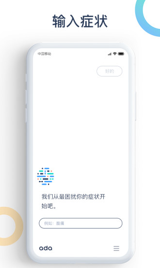 爱达健康app