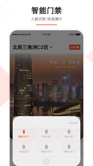 北辰汇手机版 v2.0.1 安卓版2