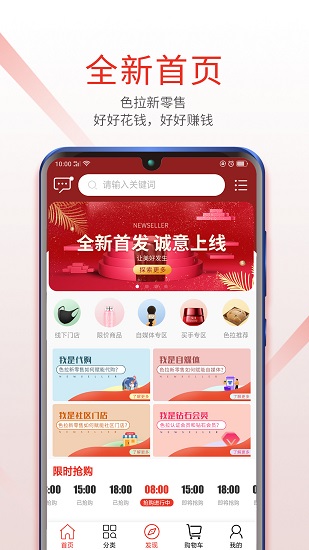 色拉新零售平臺 v1.03.25 安卓版 0