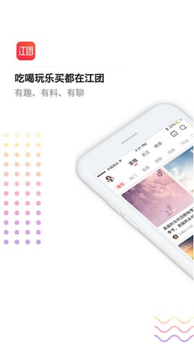 江團(tuán) v1.3.6 安卓版 0