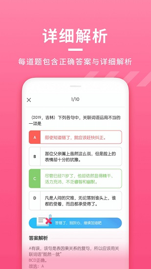 考霸初中语文大师 v1.1.8 安卓版0