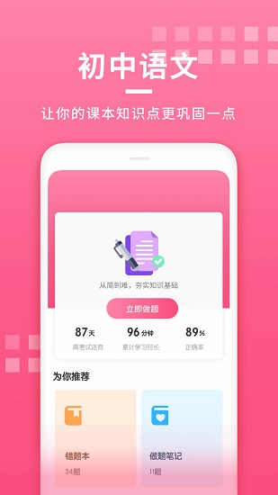考霸初中语文大师 v1.1.8 安卓版1