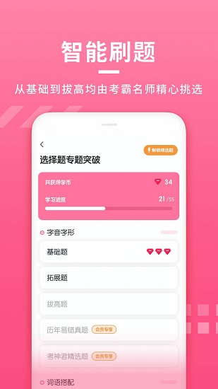 考霸初中语文大师 v1.1.8 安卓版2