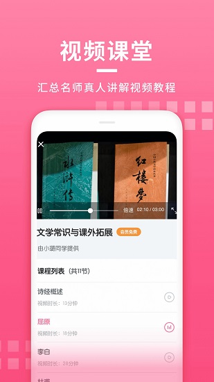 考霸初中语文大师 v1.1.8 安卓版3